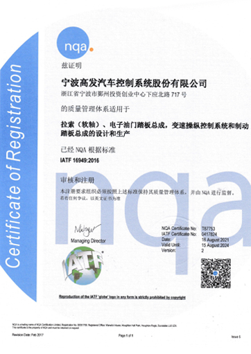 IATF16949:2016 質(zhì)量管理體系認(rèn)證